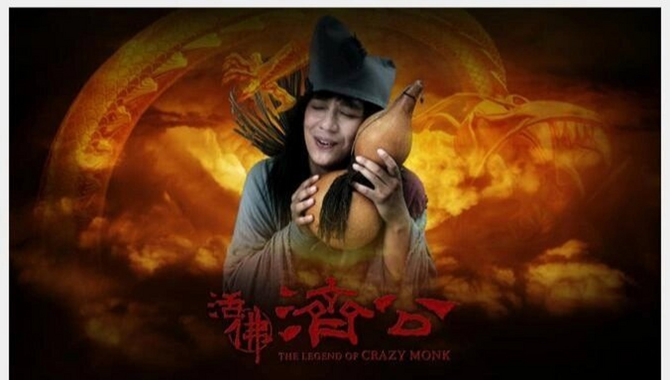 《活佛济公1》:古井运木,怀孕郎,血珍珠,挖心,鬼母,天雷报,好媳妇