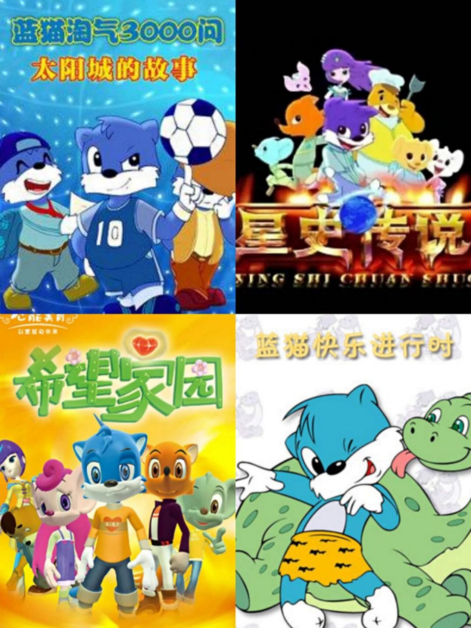 蓝猫系列动画 蓝猫系列动画: 蓝猫淘气三千问幽默系列 蓝猫星际大战