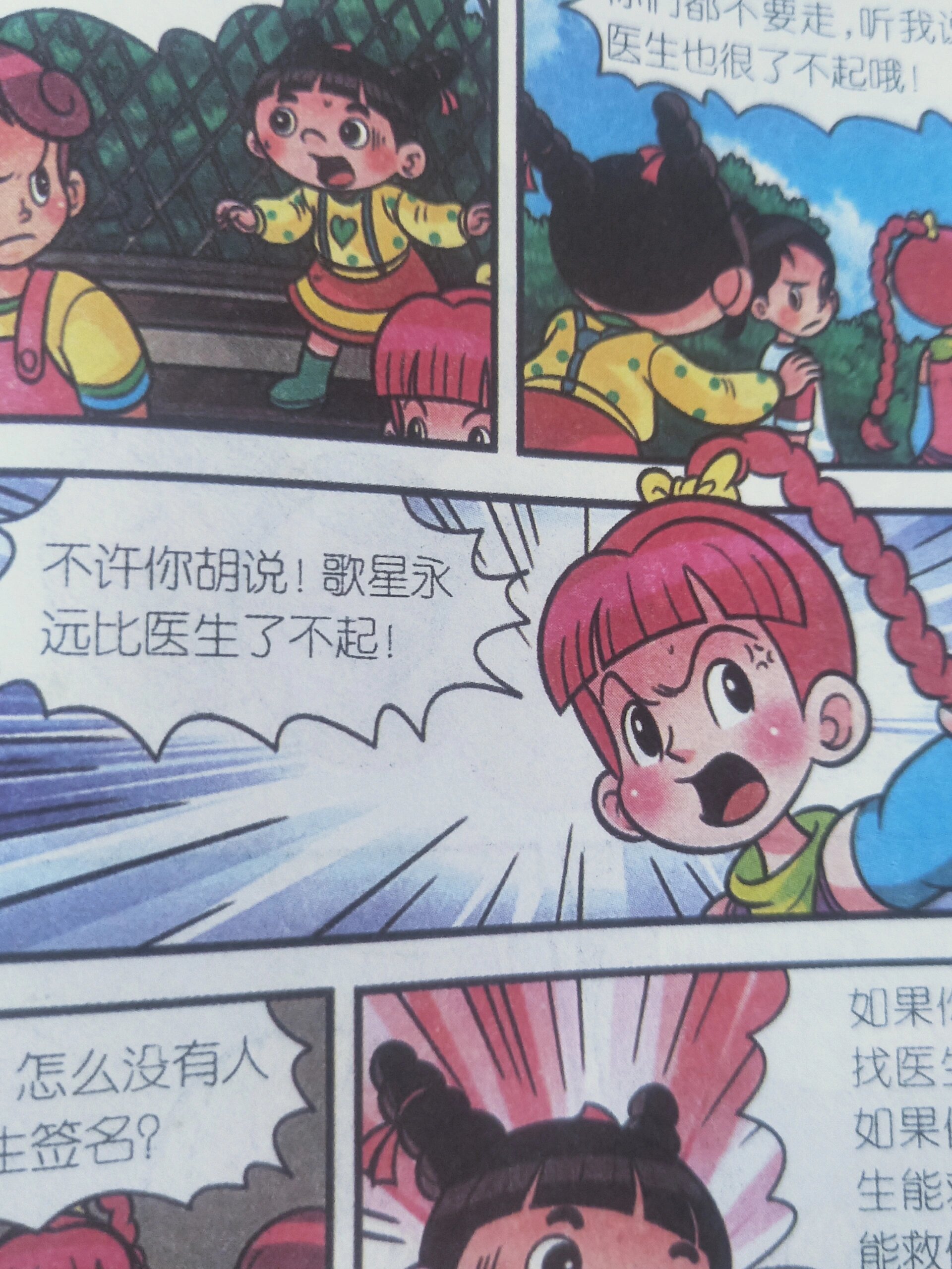 《 淘气包马小跳》有点毁三观