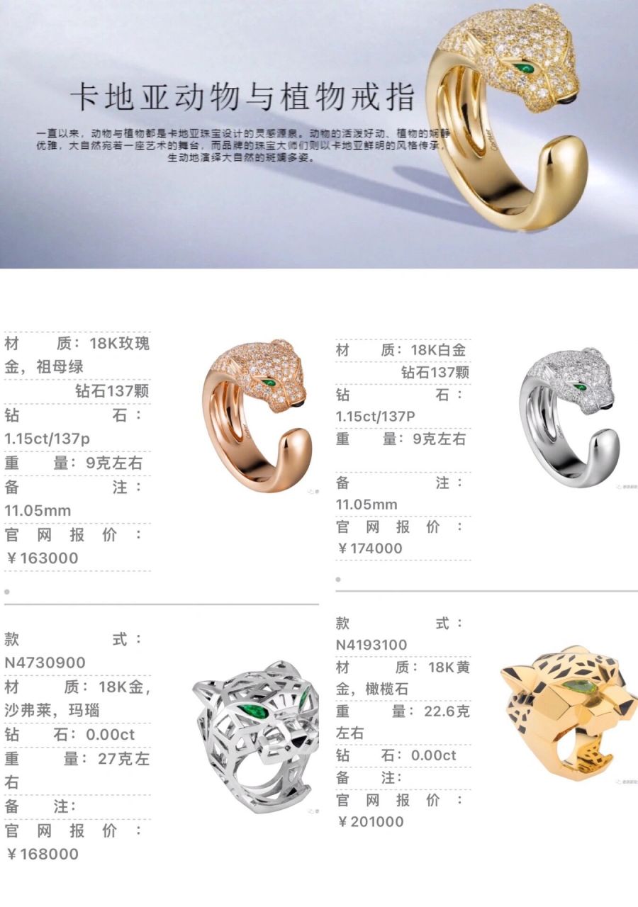 卡地亚豹子系列戒指|超全参数及官网报价93 一直以来,动物与植物都
