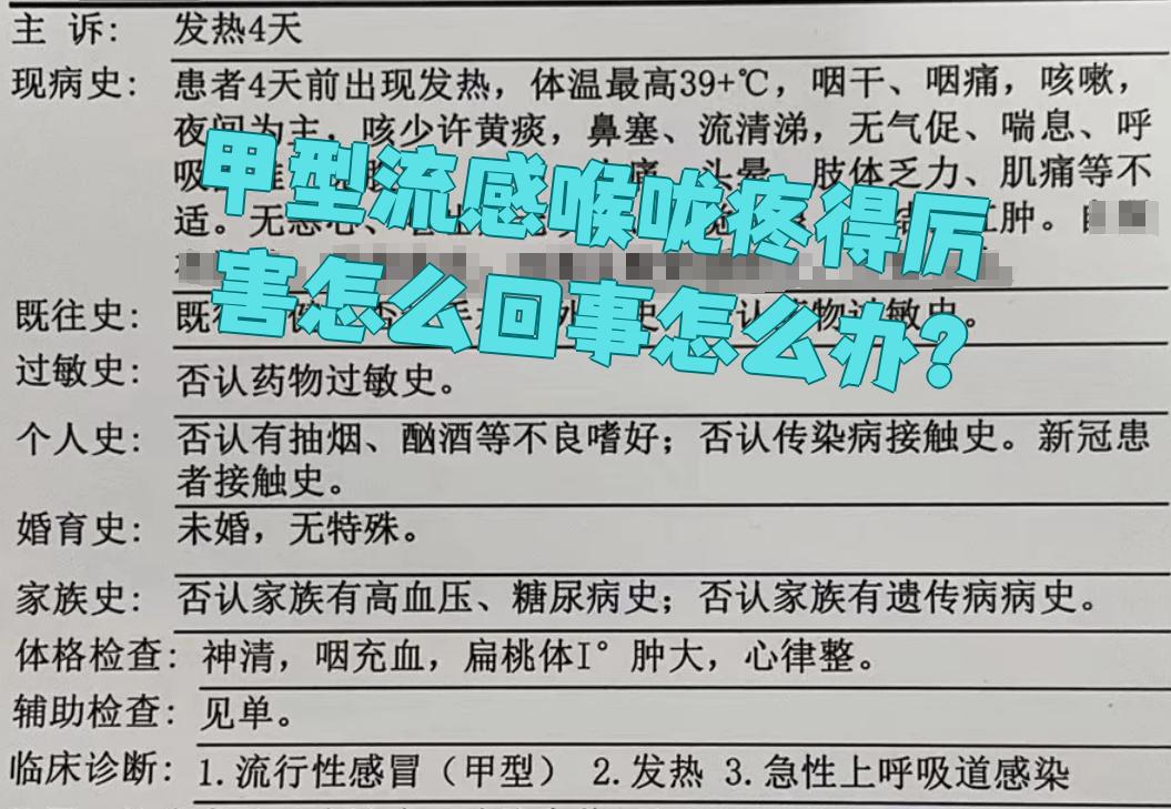  现在的流感是什么症状(现在流感严重吗)