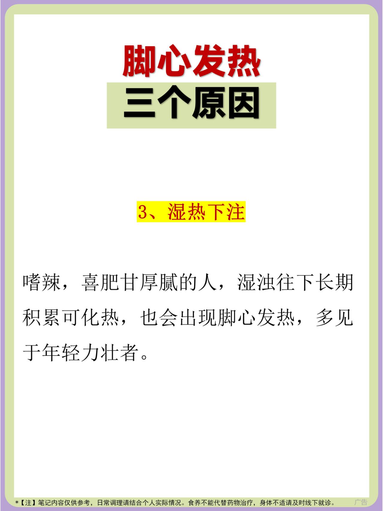 脚心发热三个原因
