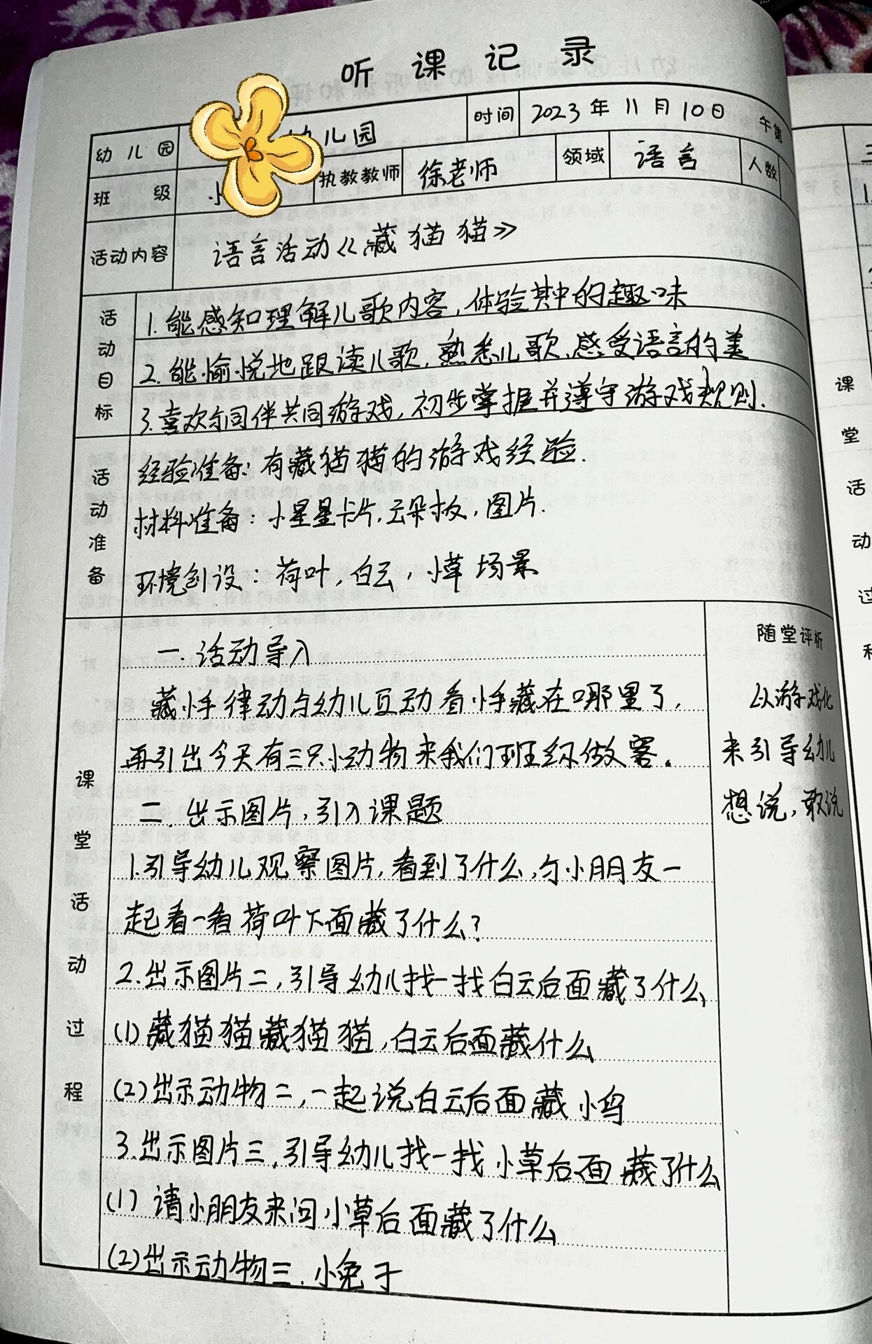幼儿园小班听课记录表