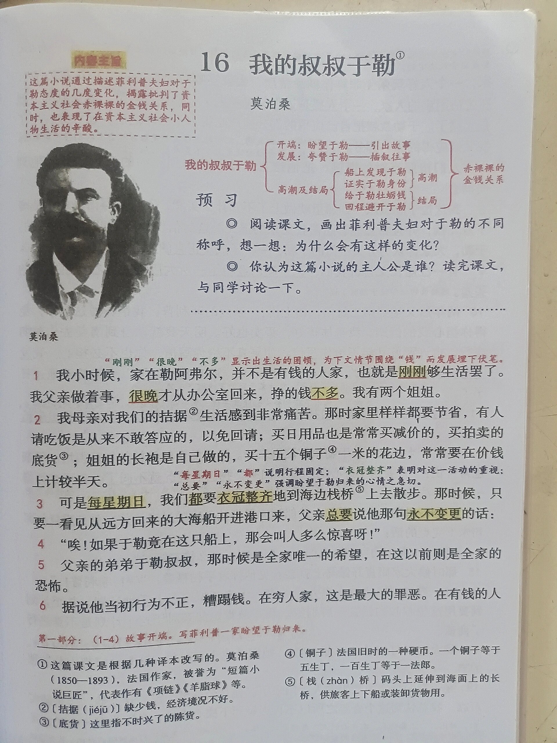 课堂笔记||我的叔叔于勒