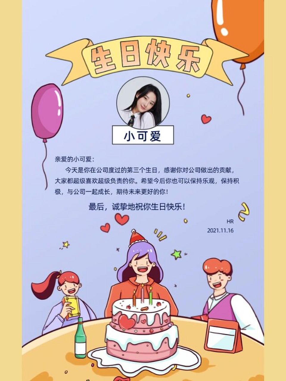 海报|生日会邀请函模板 8215适用于公司部门组织月度员工生日会