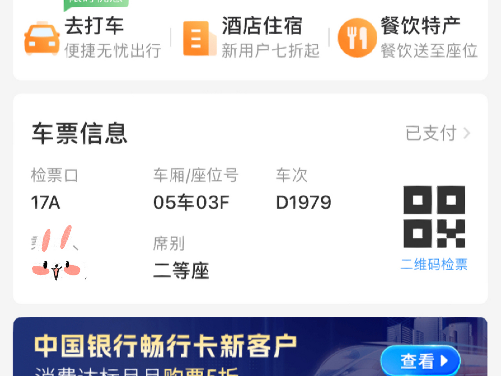 高铁是无座票但显示了位置是怎么回事?