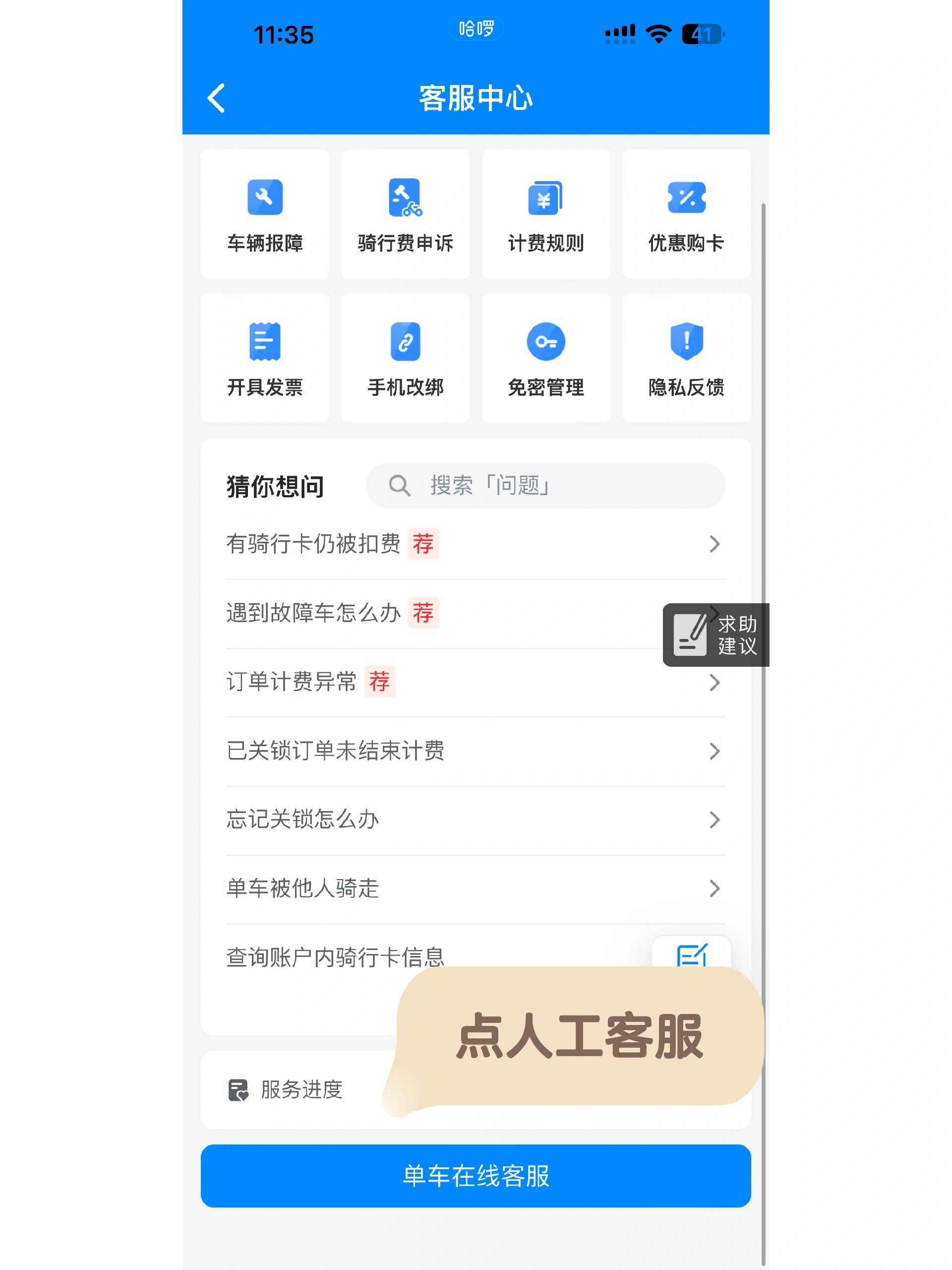 哈啰单车忘关锁被扣费 申请退款秒通过步骤