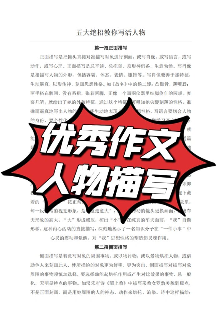 人物正面描写包括哪几种(人物描写正面描写包括哪几种)