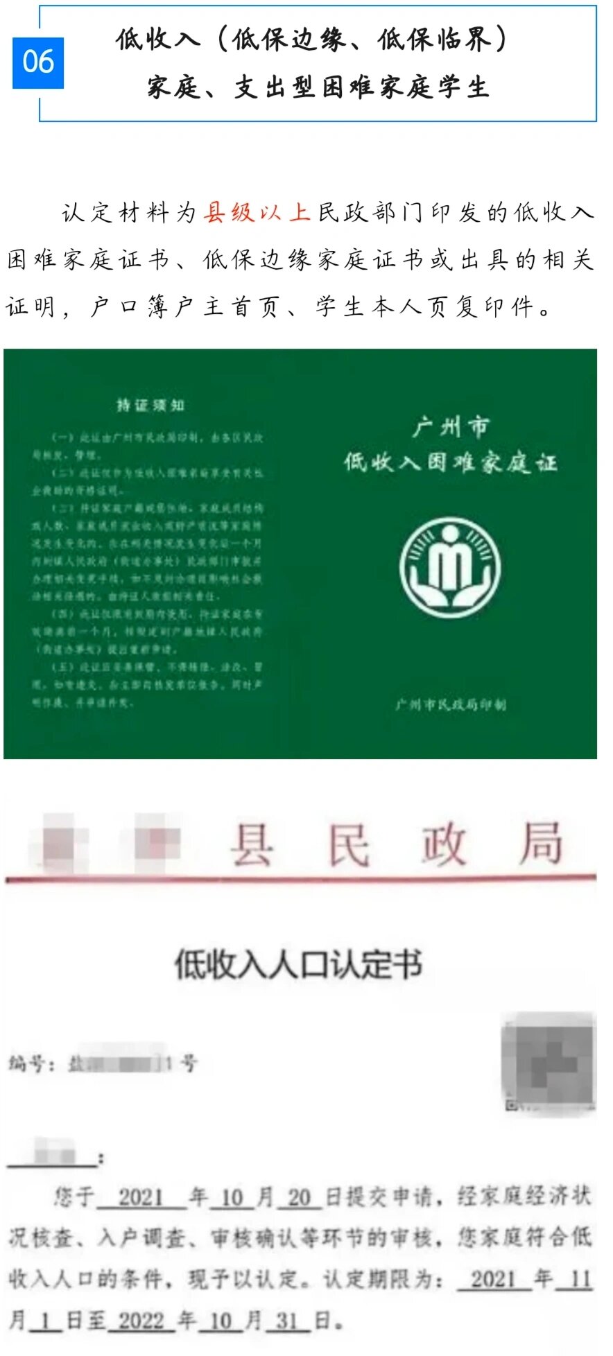 相关证明 特困供养人员:五保证,特困人员救助供养证,户口簿 孤儿:儿童