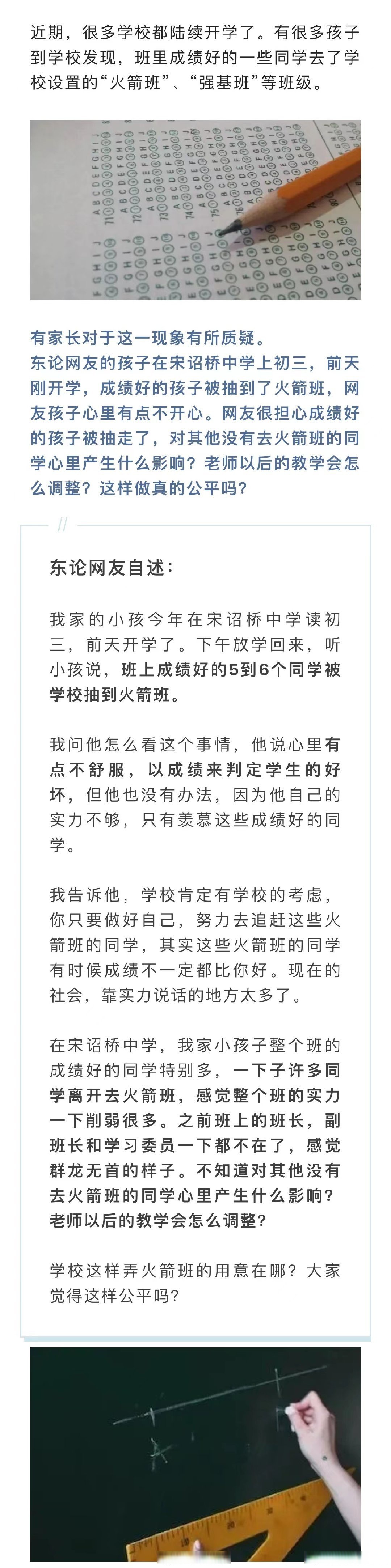 【開學第一天成績好的孩子被分到火箭班 ,寧波家長苦惱:孩子心態有點