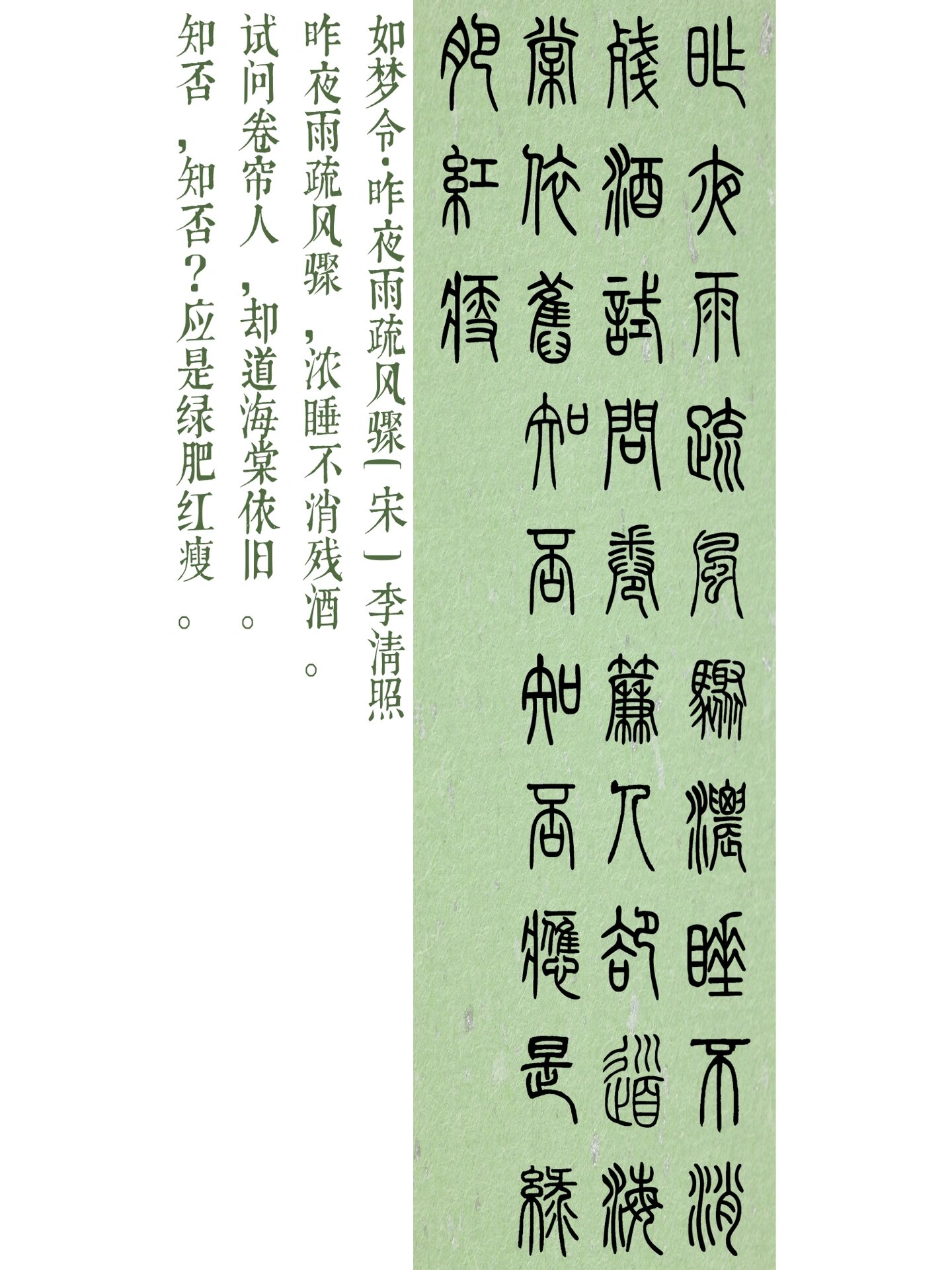 书法创作 | 小篆 | 篆书集李清照诗词九首       书法时间到