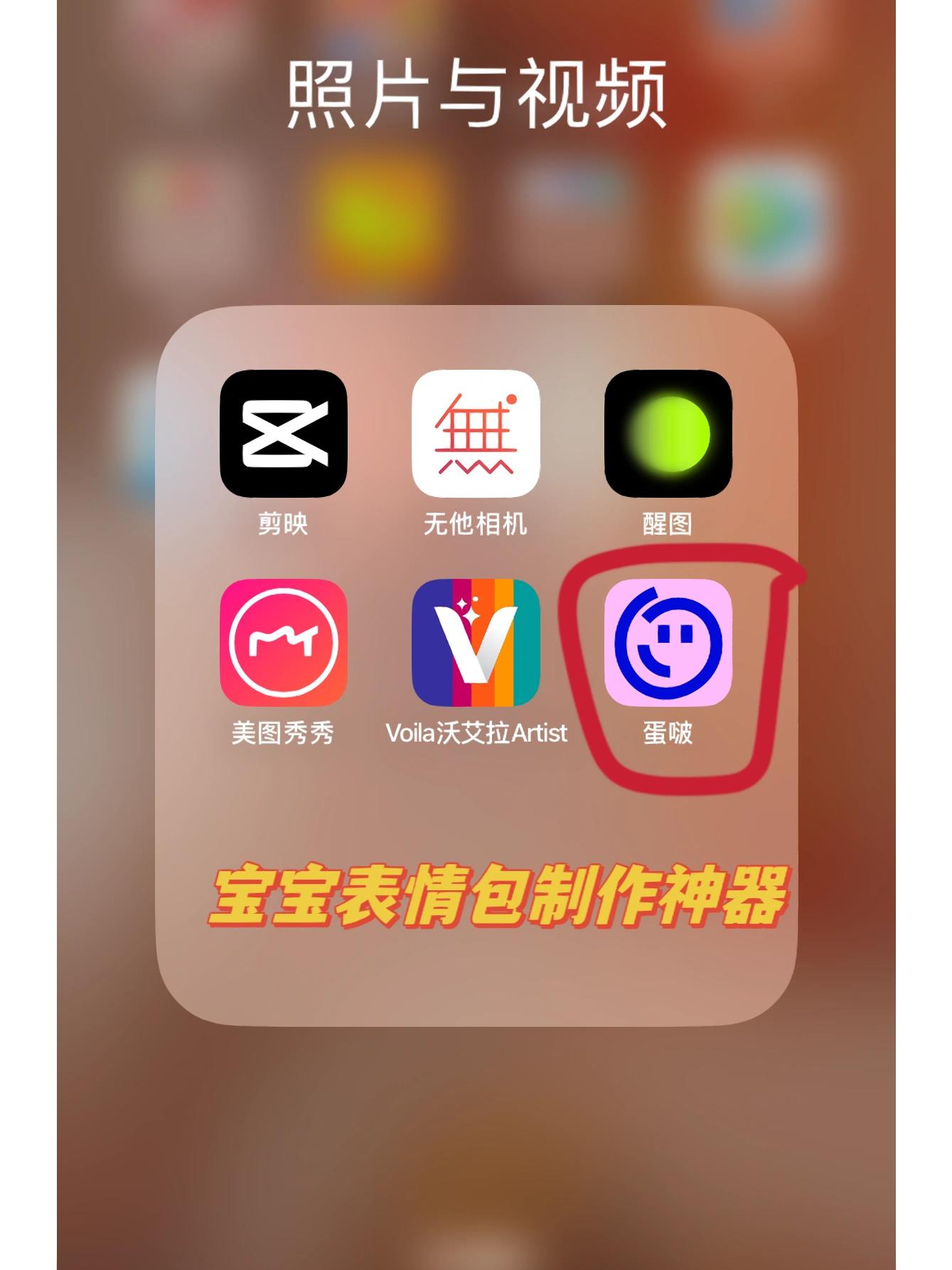 宝宝表情包制作app推荐!太方便了!