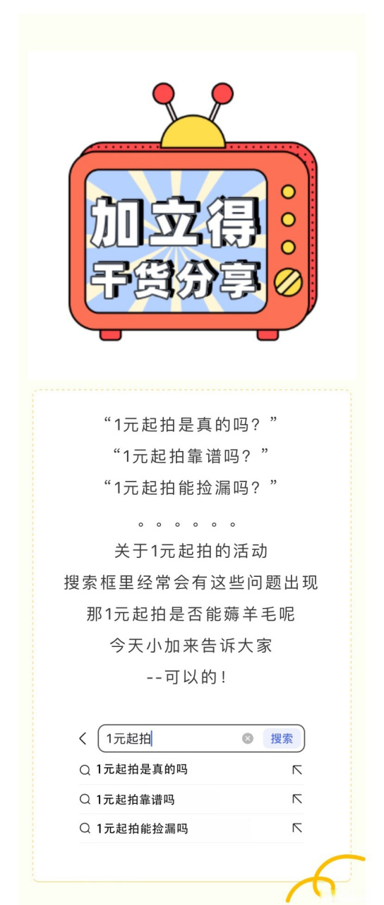 1元起拍 今日好物分享,1元福利先到先得 每次竞拍都有收益,就问你敢