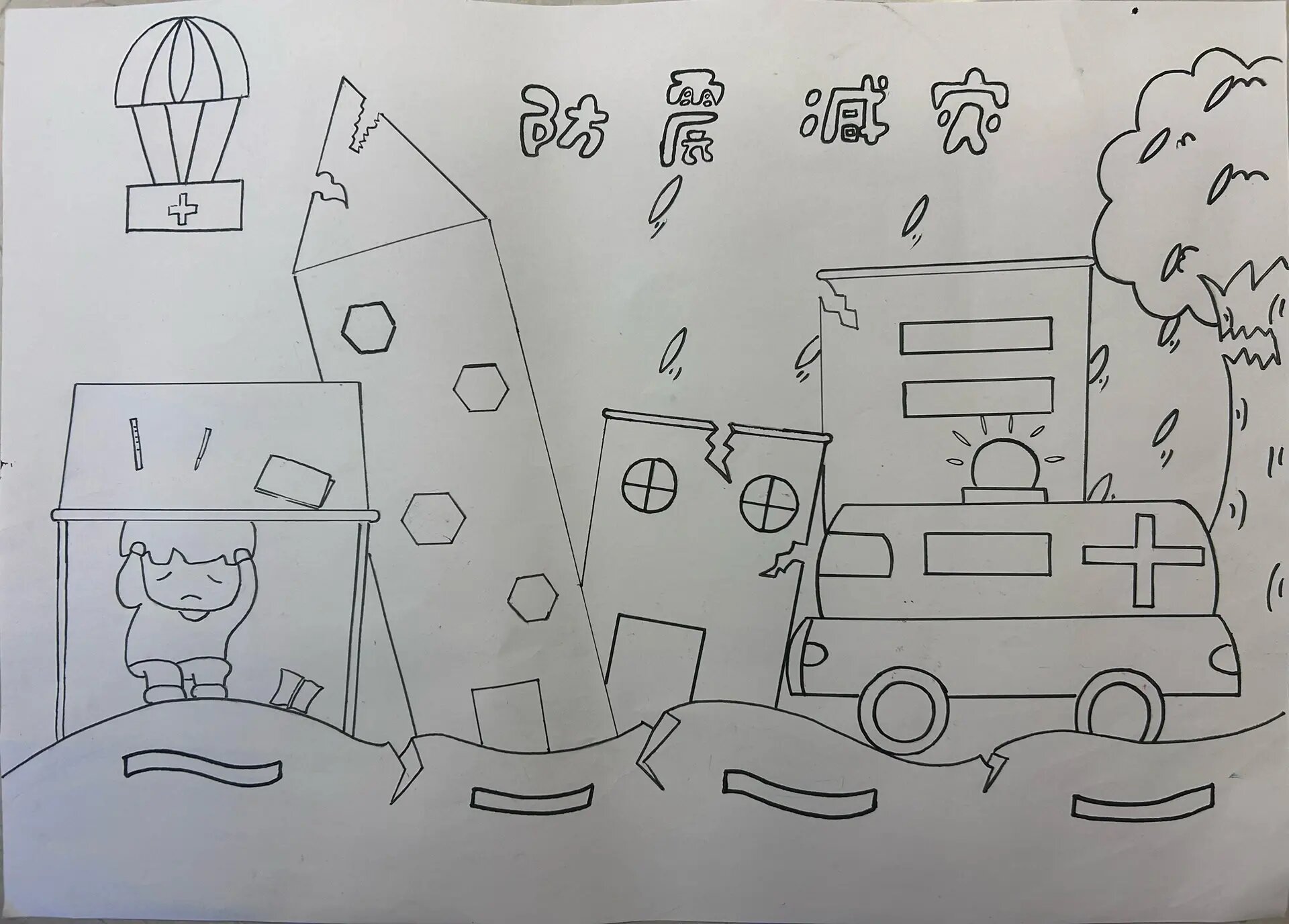 小学生"防震减灾"题材绘画