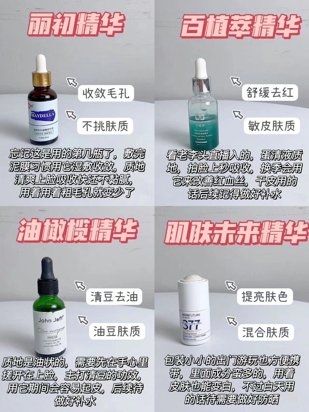 这几个收缩毛孔精华可放心入 首先谢谢感受我都附图片上了,理性参考一