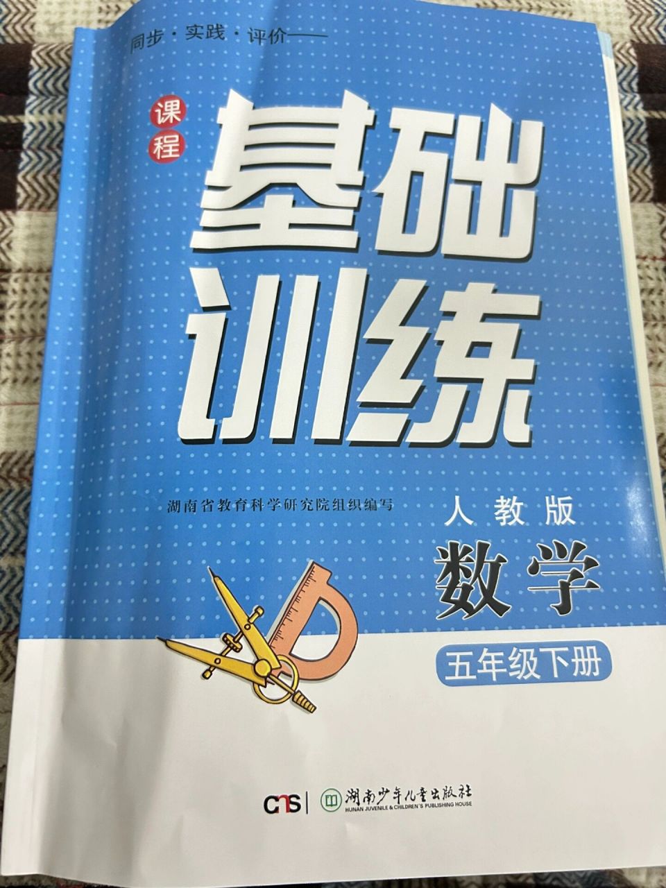人教版五年级下册数学基础训练 p1~p4 持续更新中
