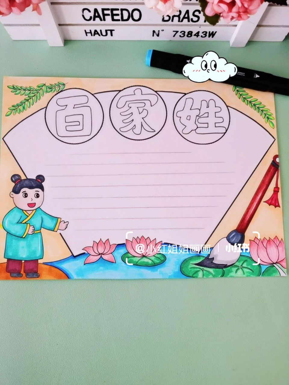 百家姓手抄报姓氏的由来手抄报