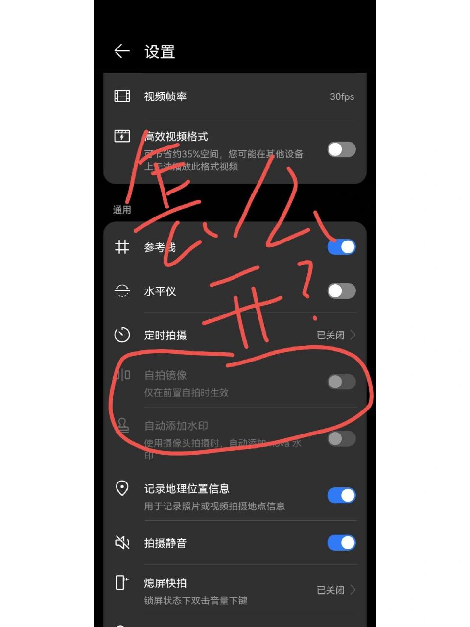华为视频镜像怎么打开啊010101 录视频前置不镜像太丑了,怎么
