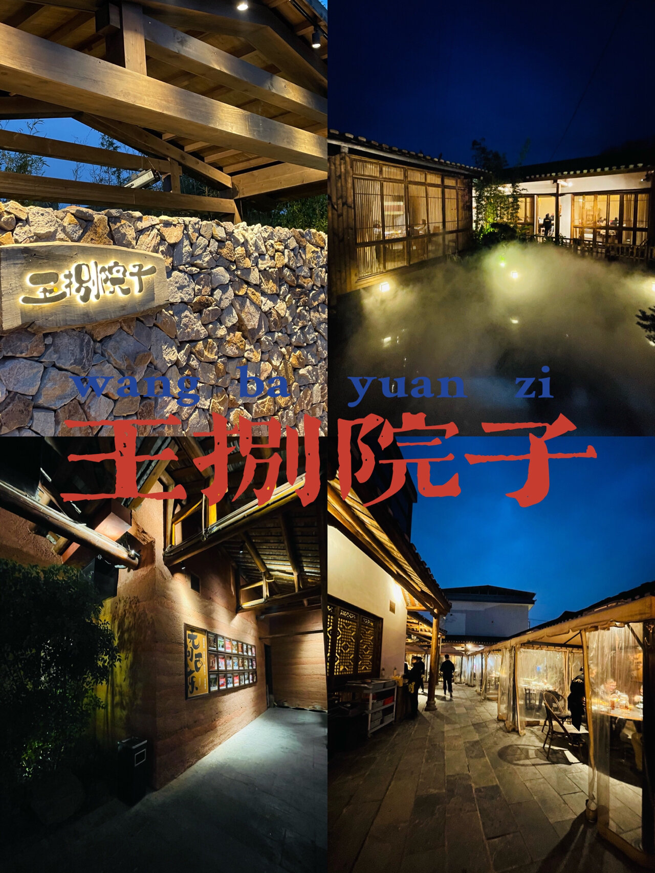 长沙|王捌院子吃王八|最美神仙庭院