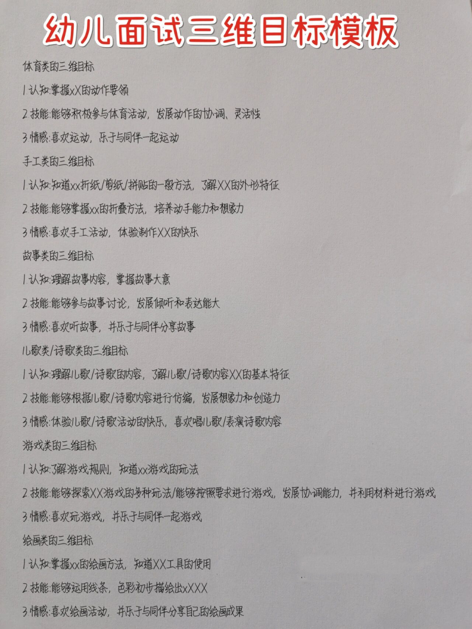 幼儿园三维目标模板图片