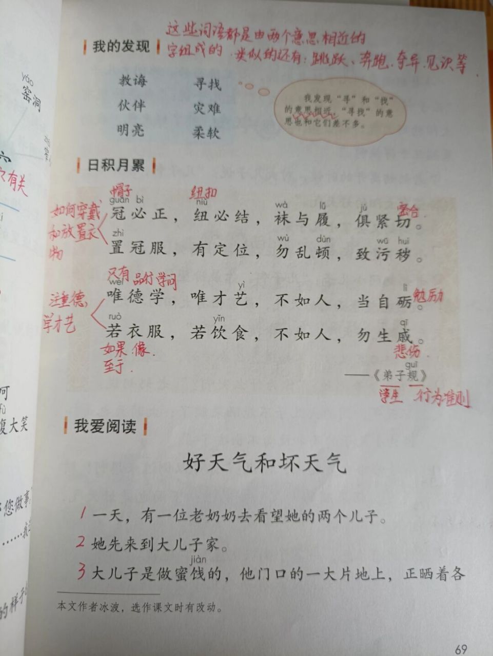 二下语文园地五 口语交际课堂笔记教室备课 #教师备课# #二年级语文