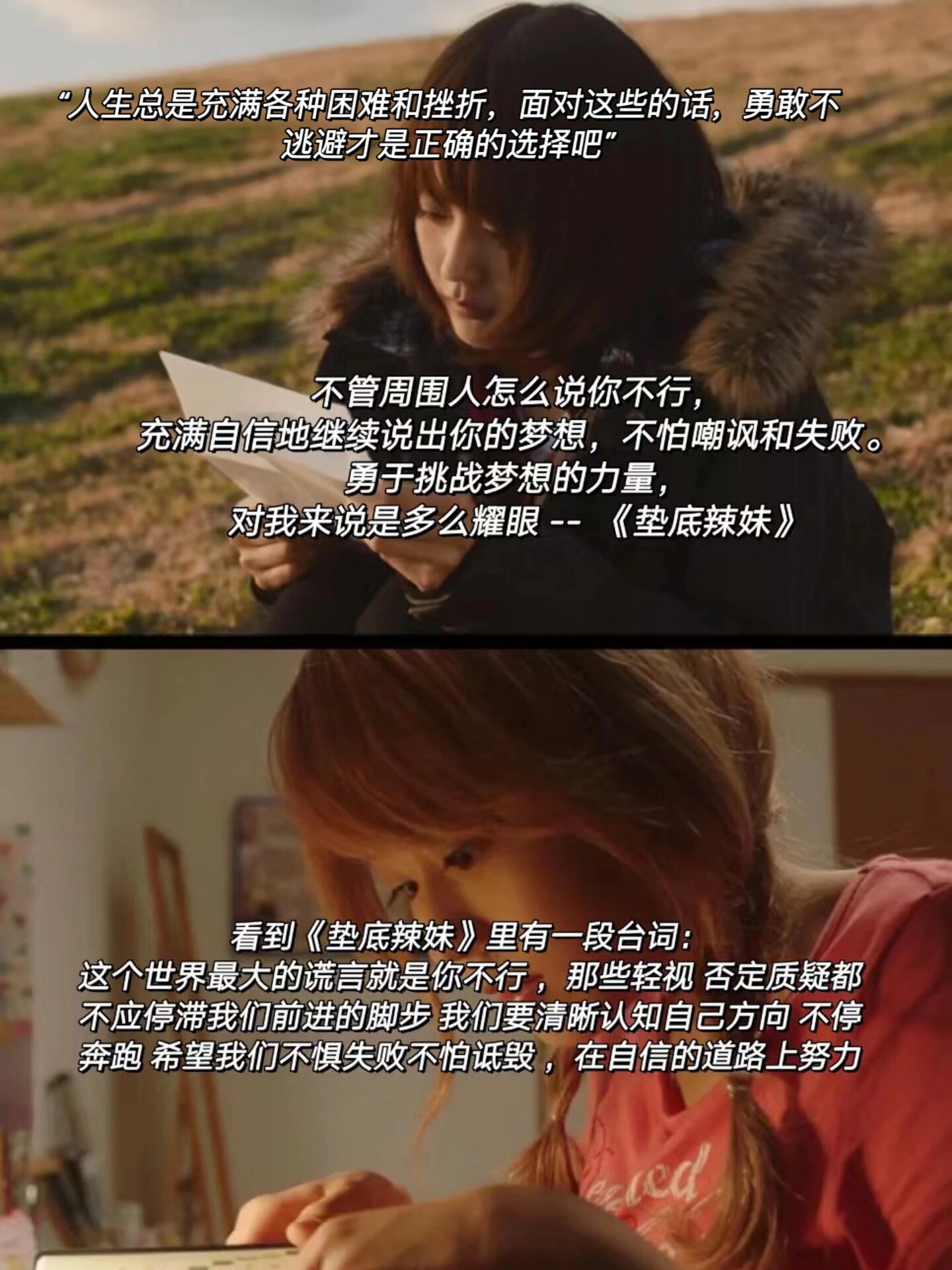 《垫底辣妹》那些人间清醒的台词6015