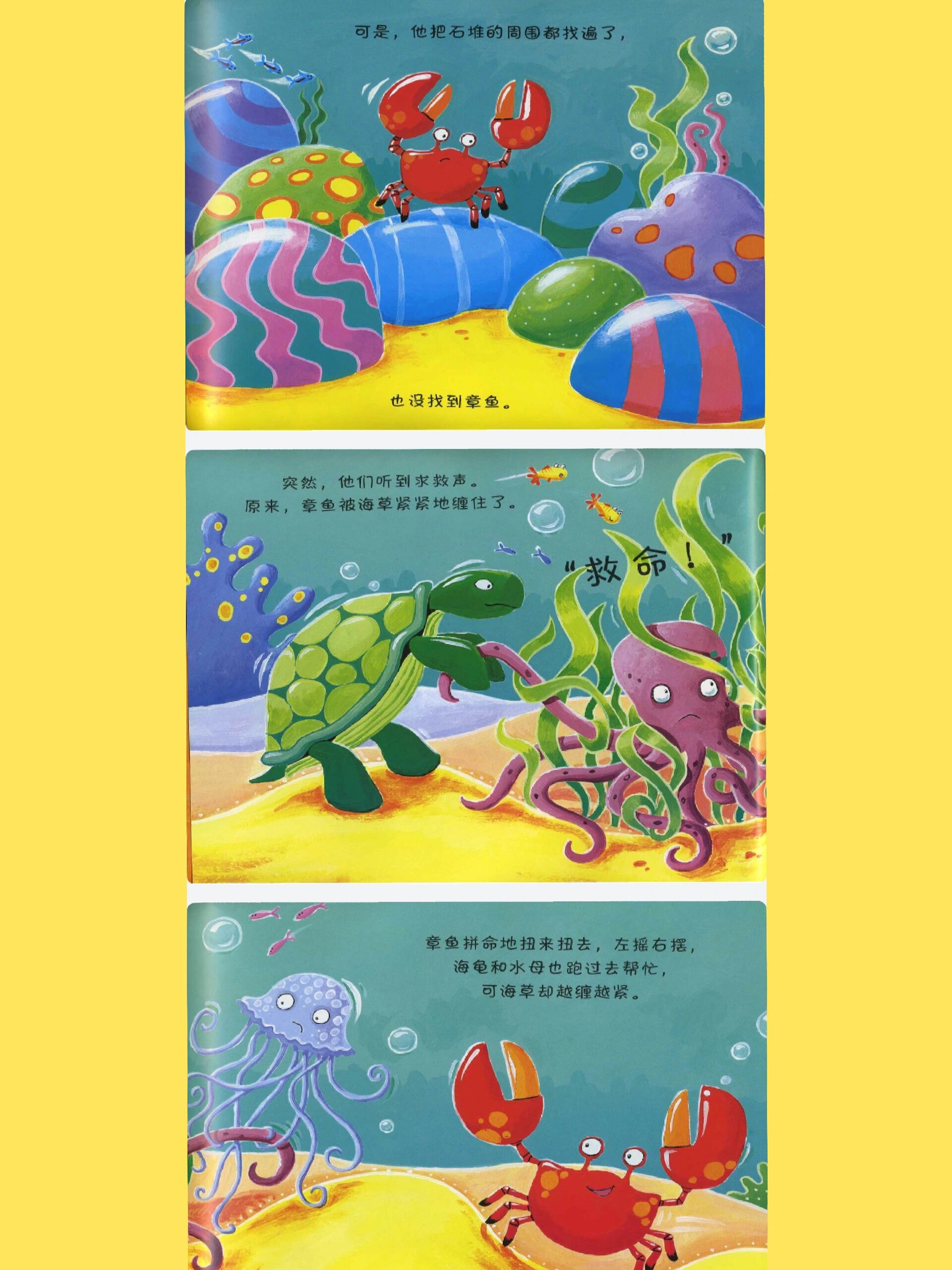 分享经典中文绘本故事《笨拙的螃蟹》 绘本内容:《笨拙的螃蟹》讲了