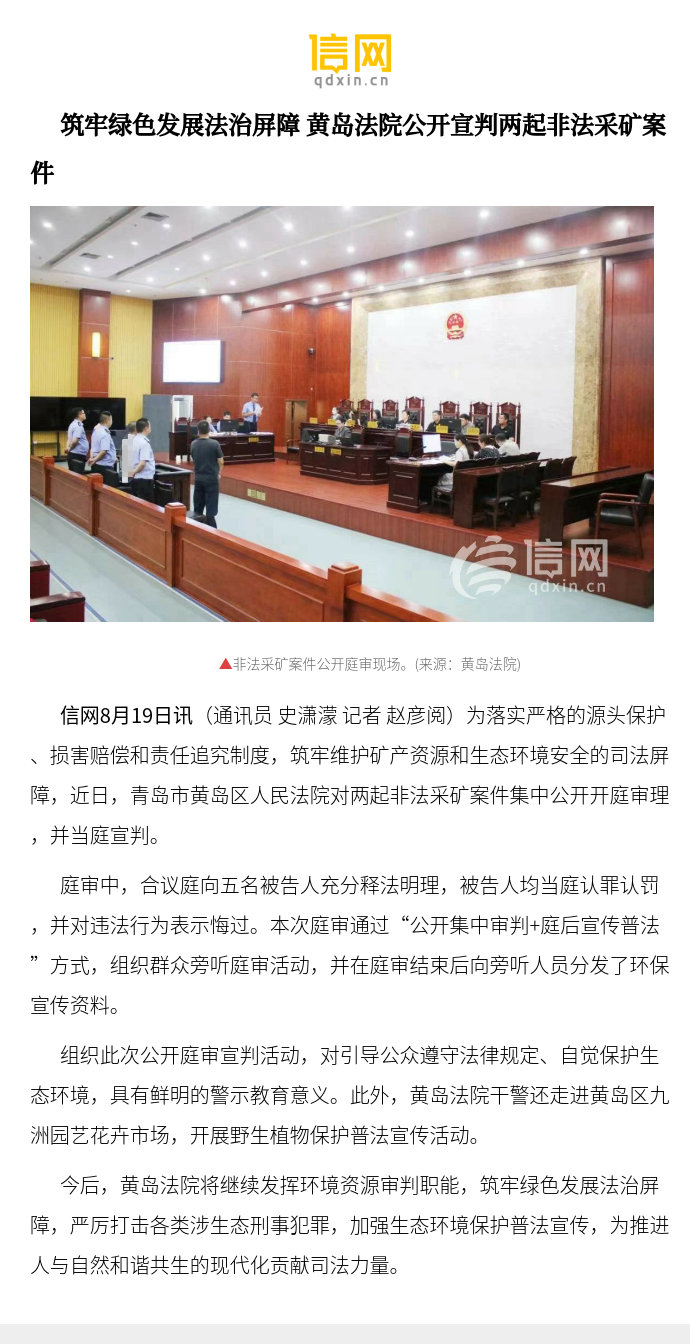 本次庭审通过"公开集中审判 庭后宣传普法"方式,组织群众旁听