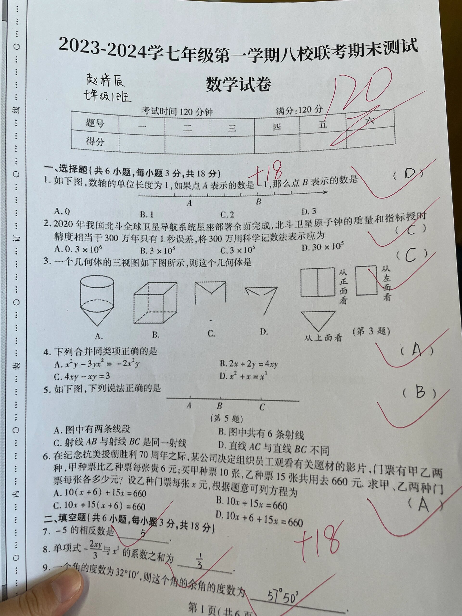 【真题试卷】七上数学期末联考卷97