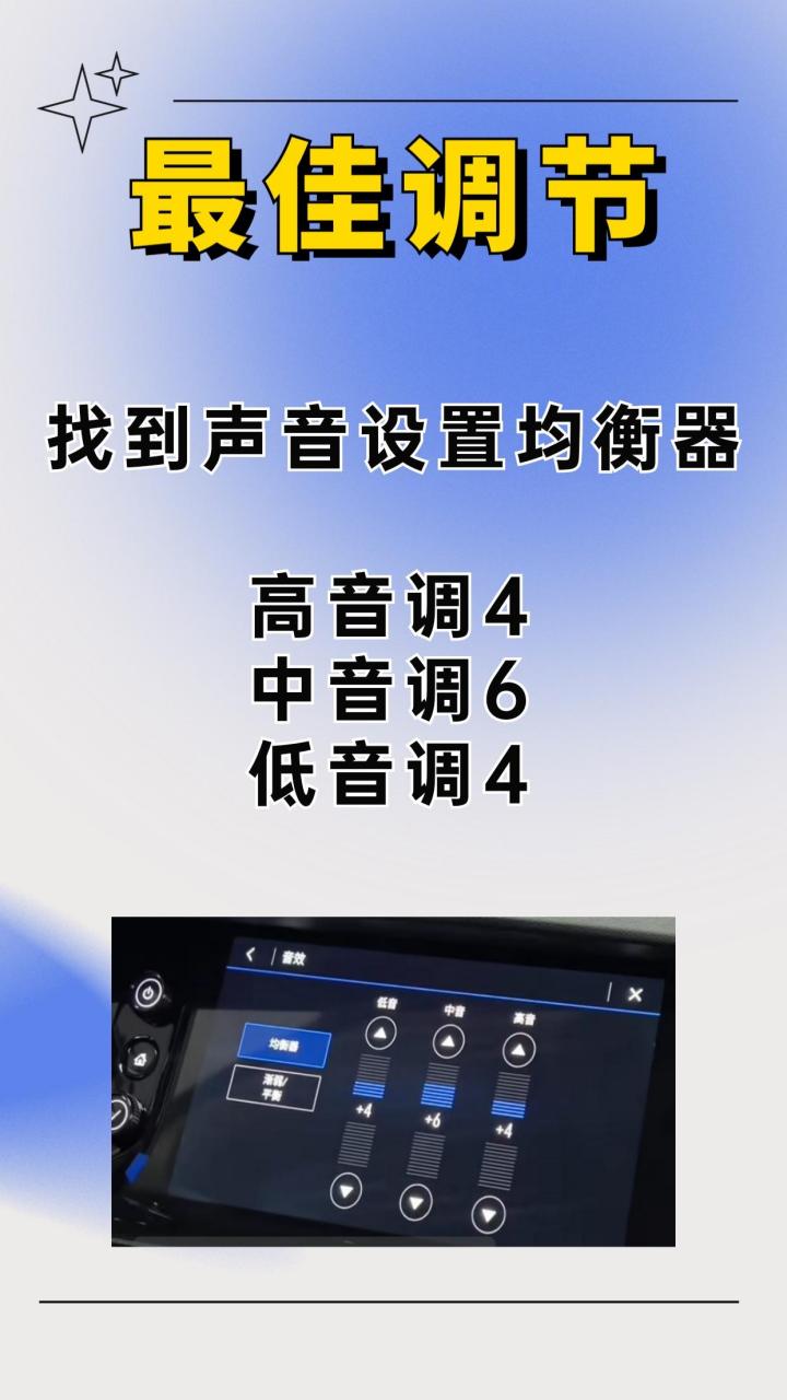 别克gl8音响均衡器图片