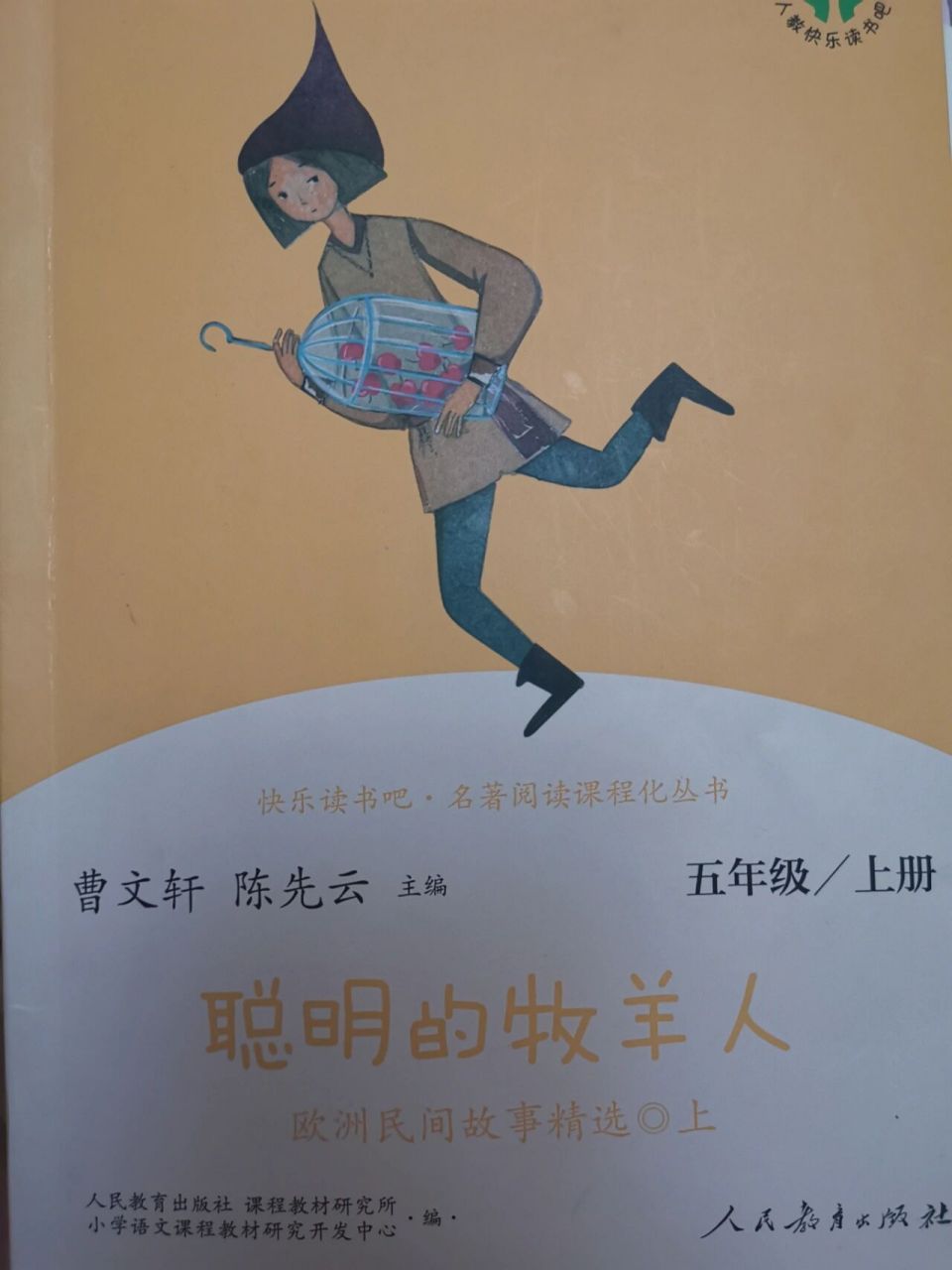 《聪明的牧羊人》【亲子共读】第5天 孩子阅读《有一条臭尾巴的老鼠》