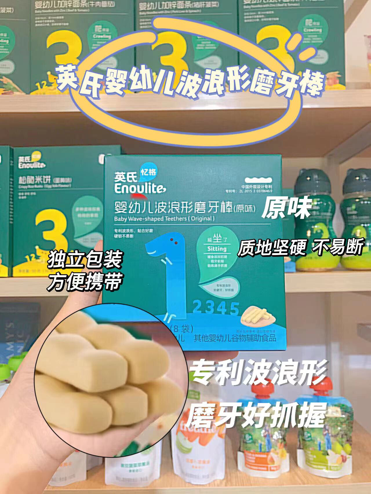 萌芽期可以选择的英氏磨牙棒