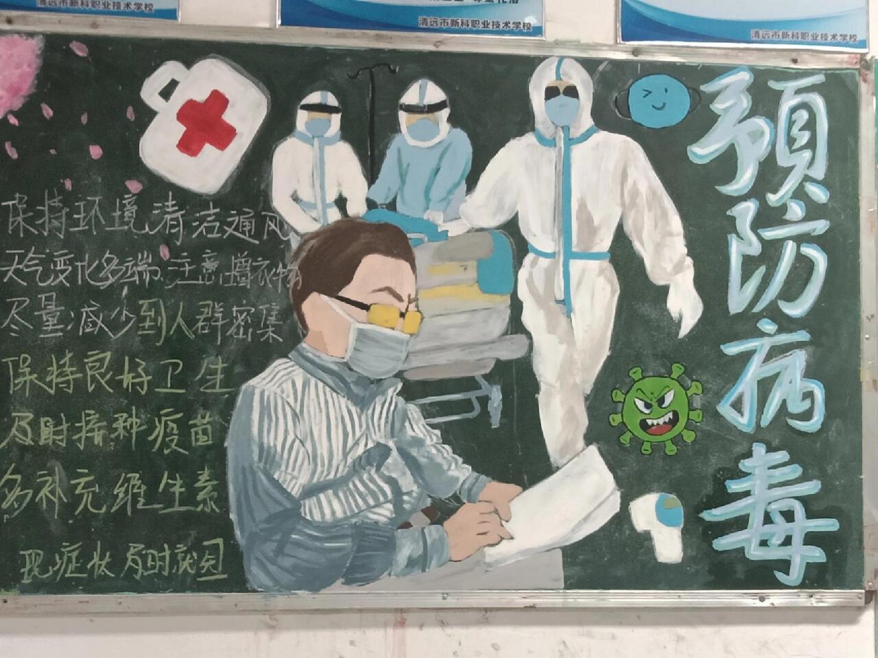 预防病毒黑板报