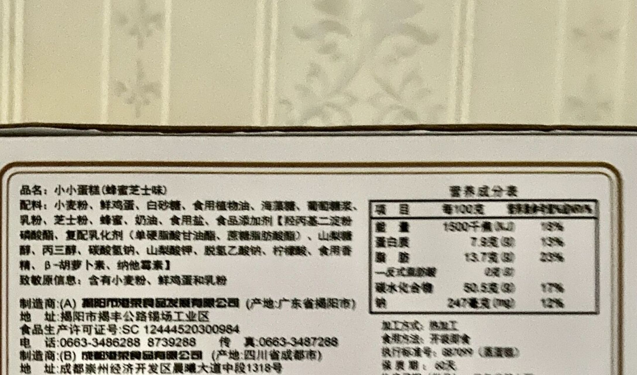 港荣蒸蛋糕 小小蛋糕 热量&重量 90主要原料:如图.