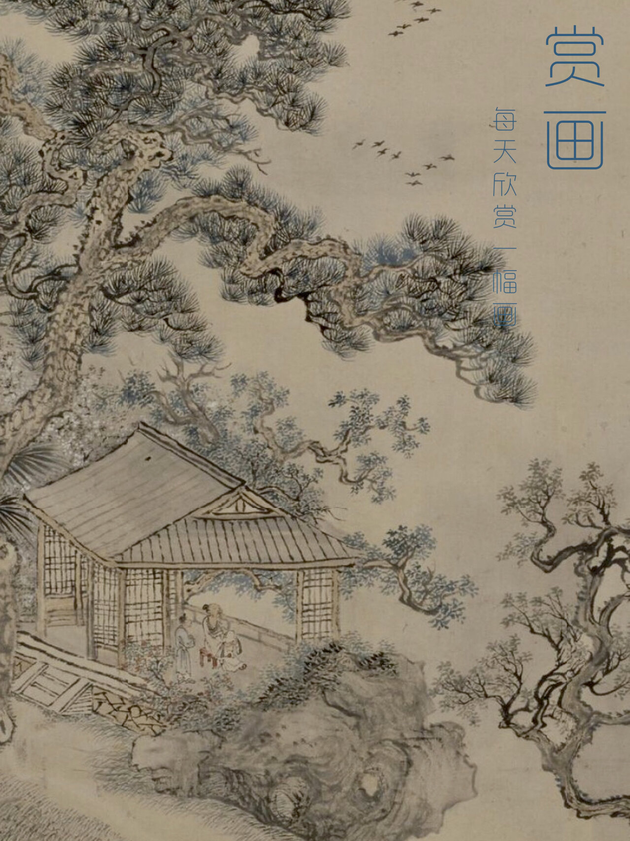 赏花|每天欣赏一幅画清 王翚《夏五吟梅图 》 98作者: 99王翬