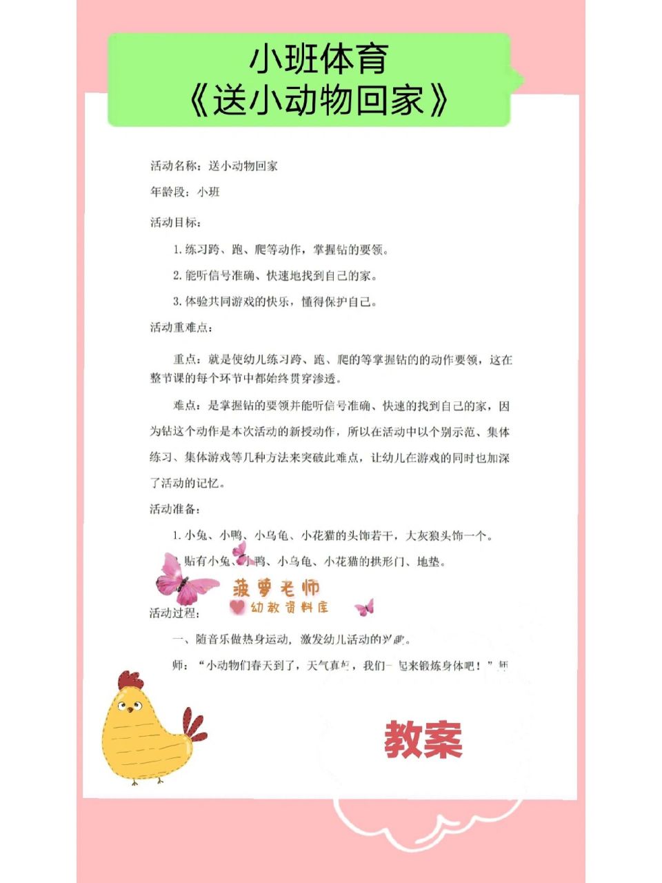 小班体育《送小动物回家》教案 ppt 反思 # 小班体育《送小动物回家》