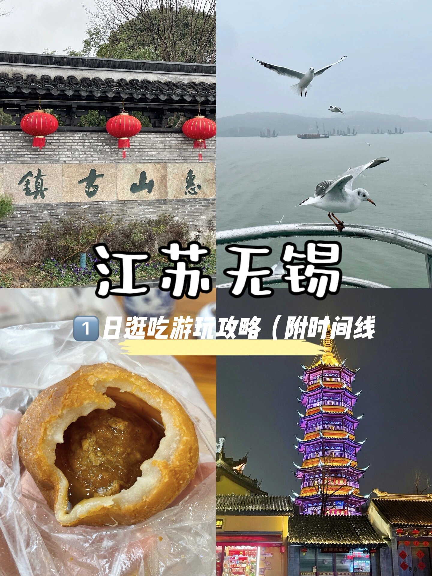 无锡一日游|如何最大化利用时间95