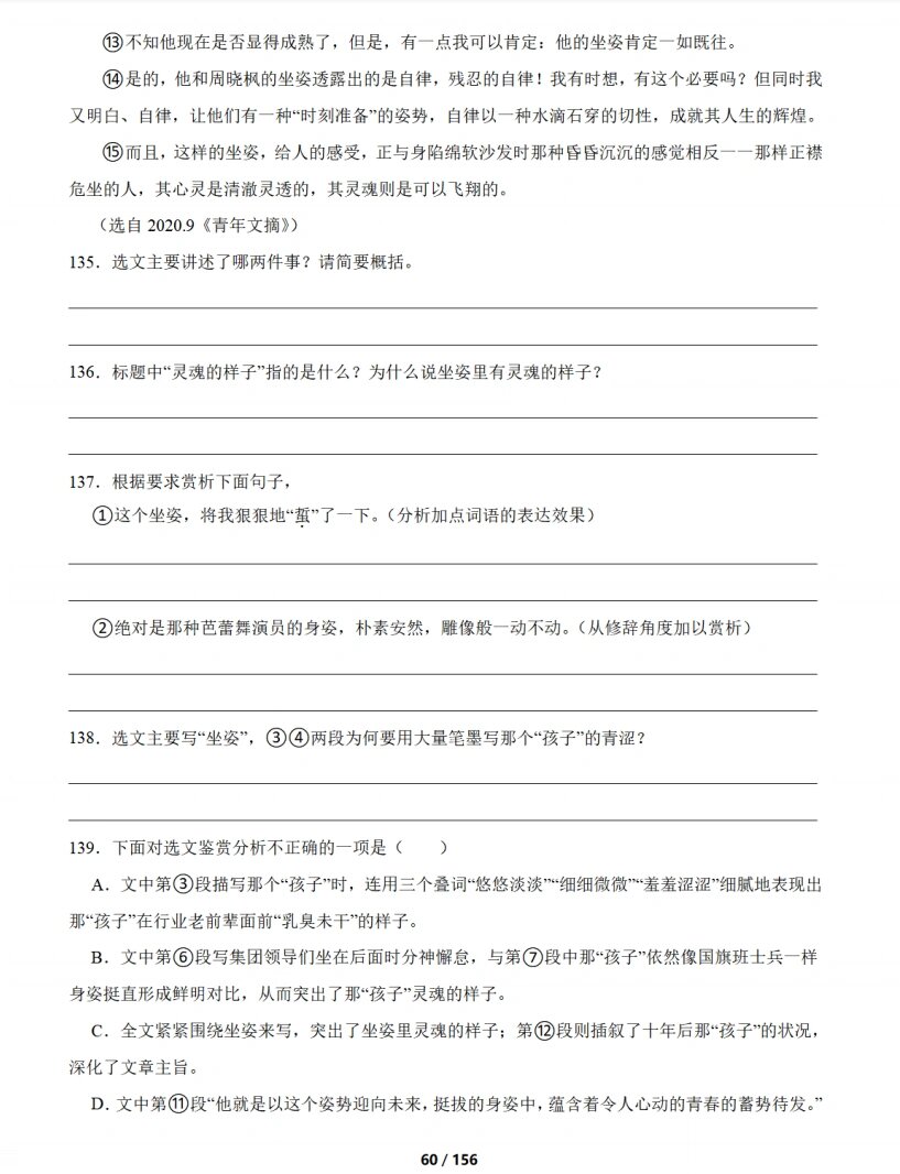 八年级上册语文 现代文阅读理解专项练习