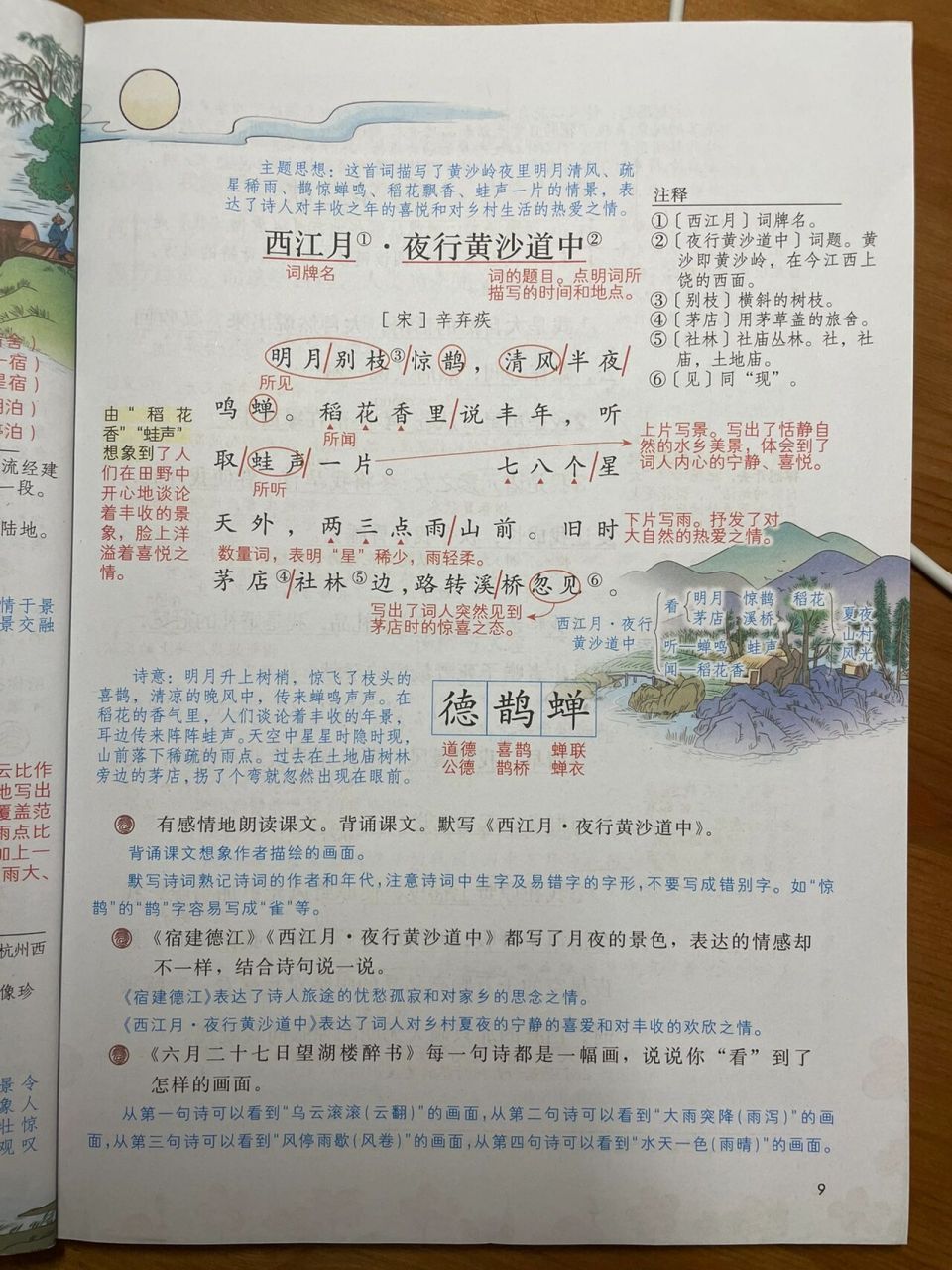 六上,古诗三首 宿建德江