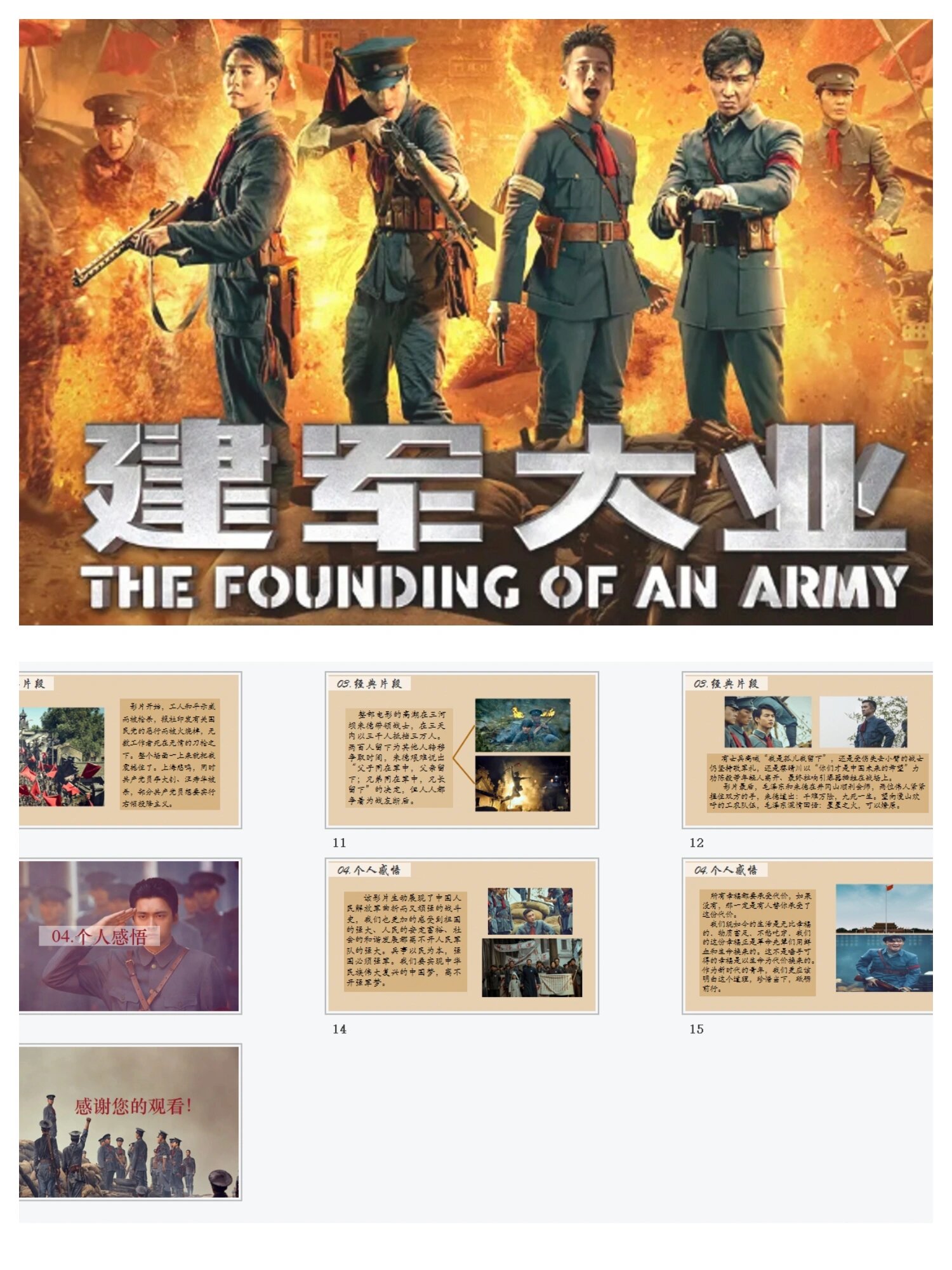 电影建军大业影评