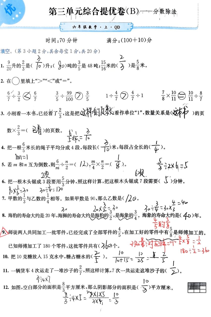 青岛版六年级数学亮点激活试卷三单元 b 青岛版六年级数学亮点激活