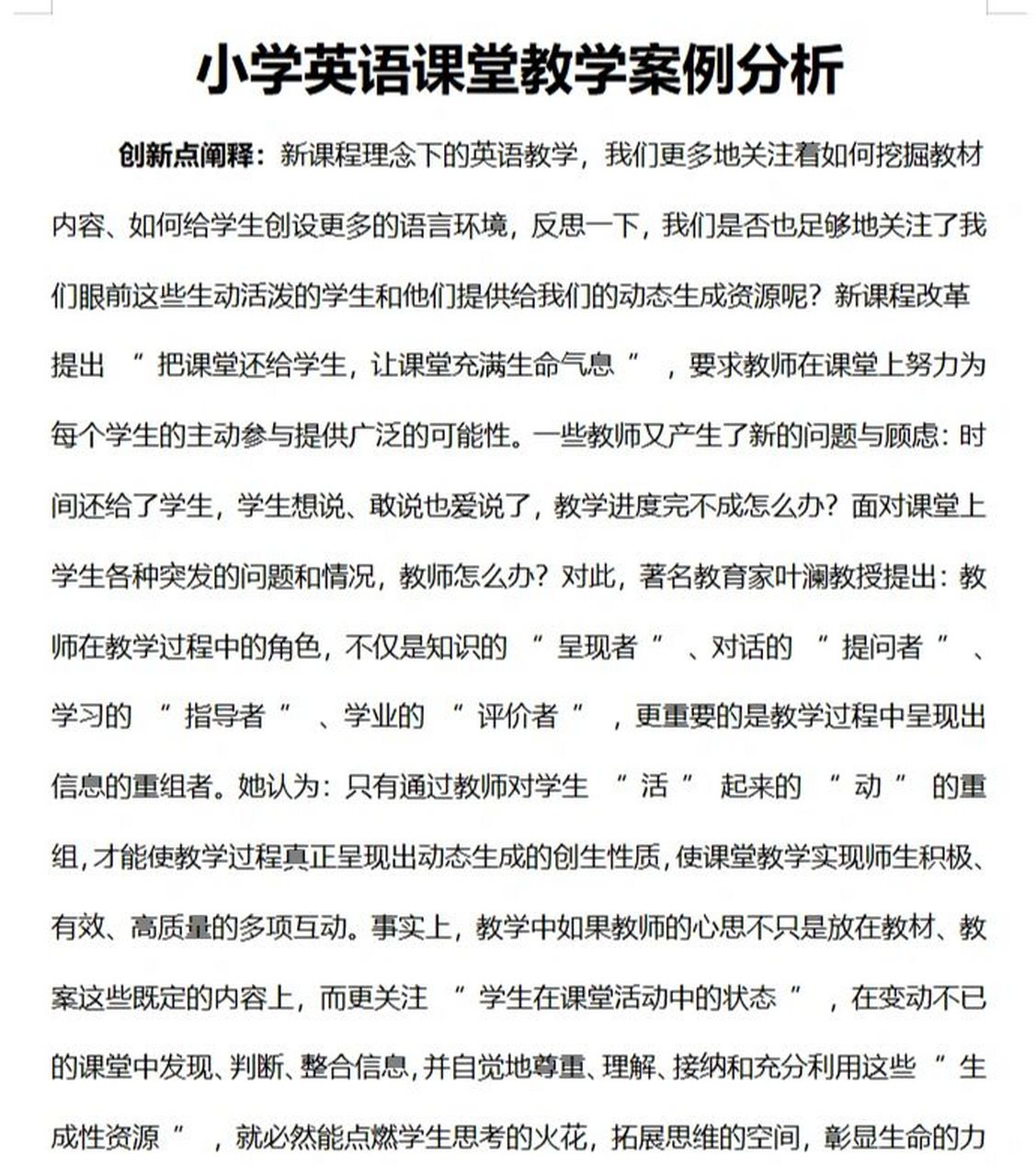 5000字小学英语课堂教学案例分析模板范文 5000字小学英语课堂教学