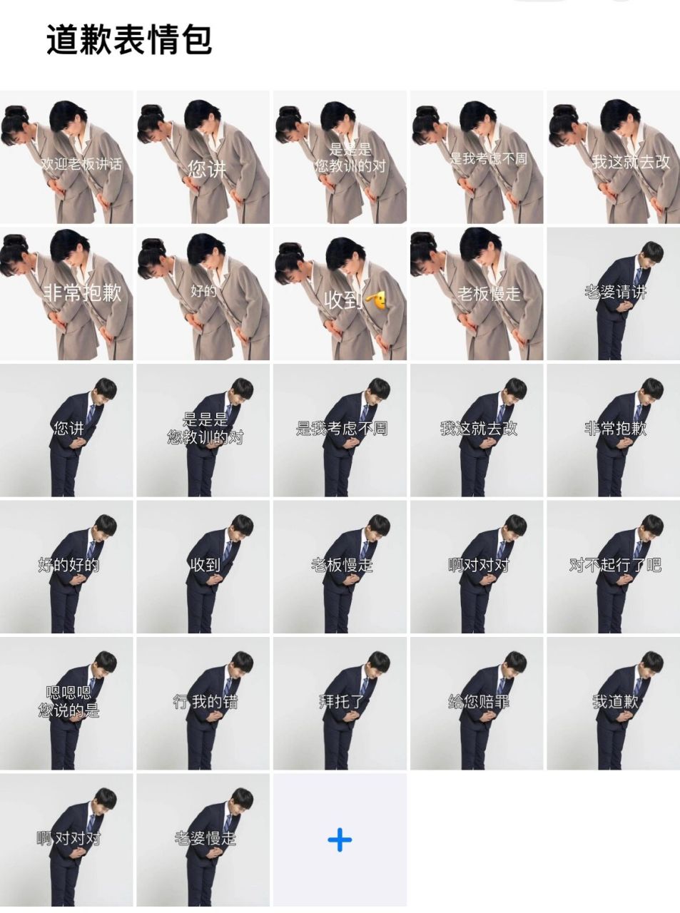 超级可爱表情包 《认真道歉02绝不改正》表情包表情包分享02发给