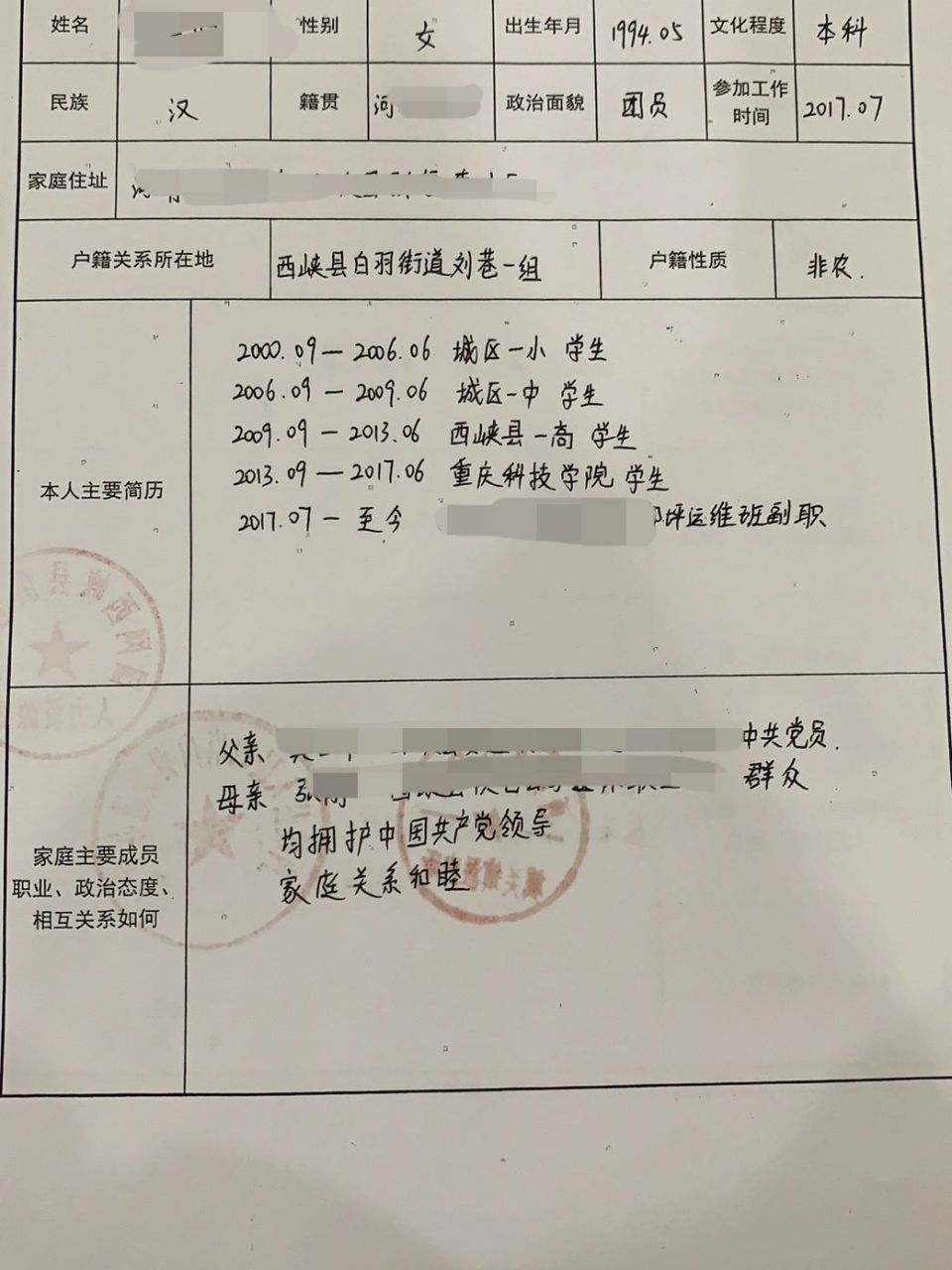 结婚函调表怎么填 也算是在上学了一下,大概知道怎么弄,现在分享一下