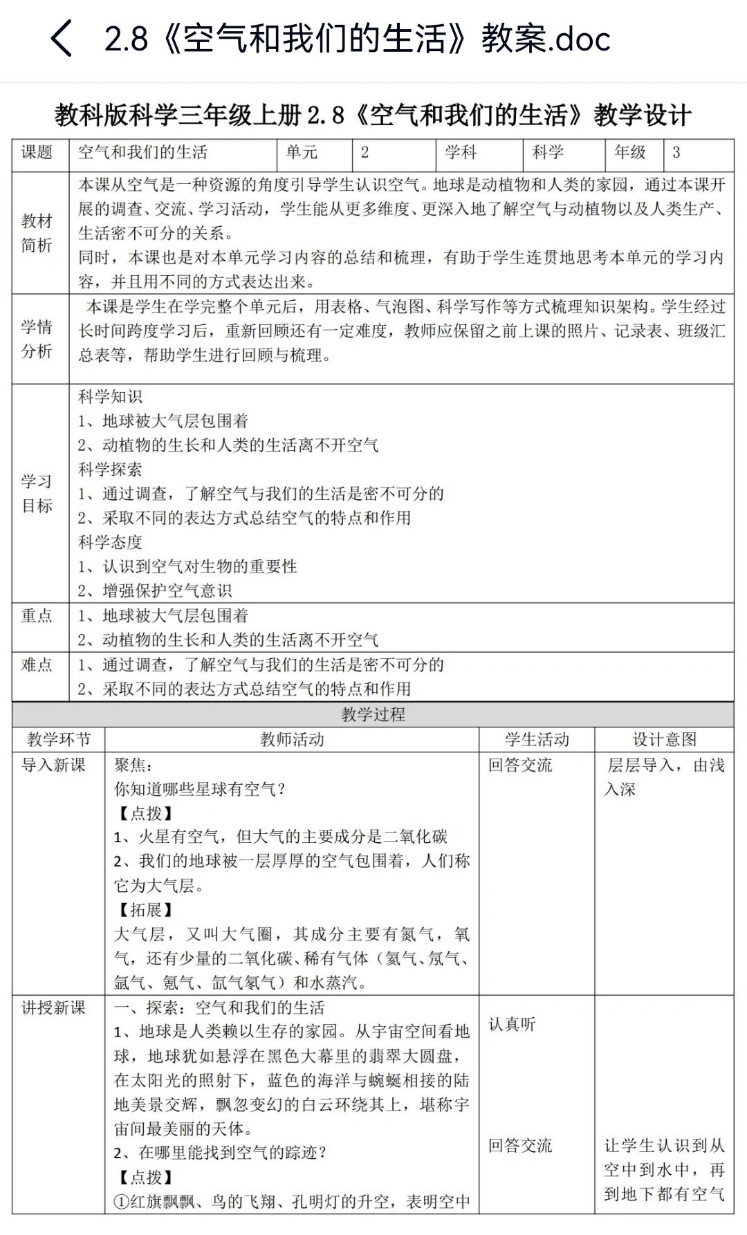 三年级上册科学空气和我们的生活