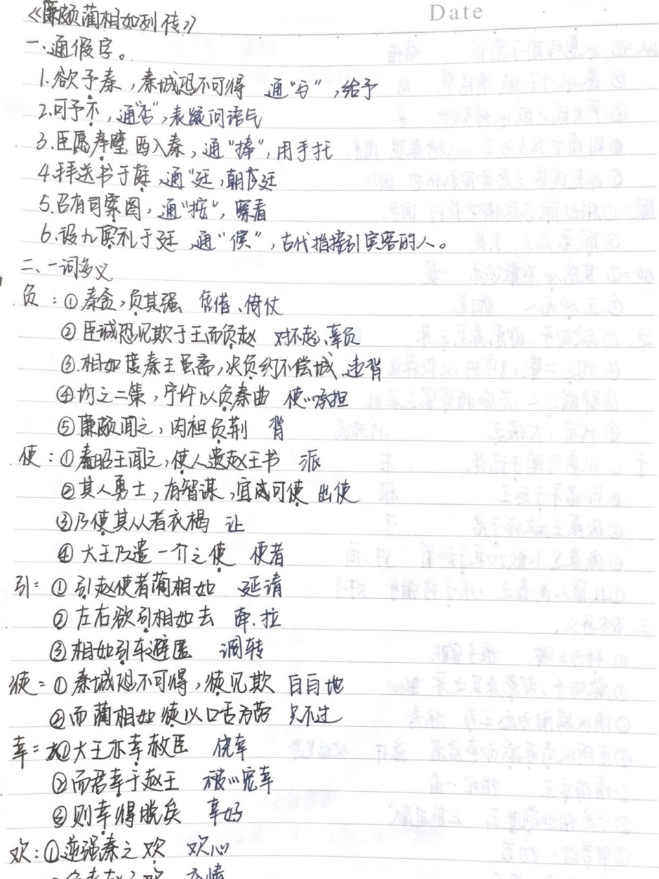 语文必修四《廉颇蔺相如列传》 是去年的笔记了