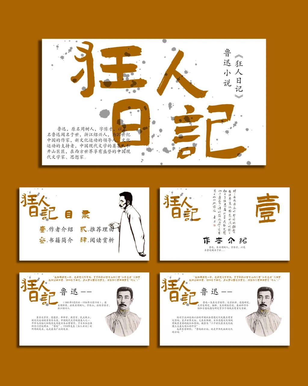 98分享|《狂人日记》ppt 读书分享会 78书名:《狂人日记》 78