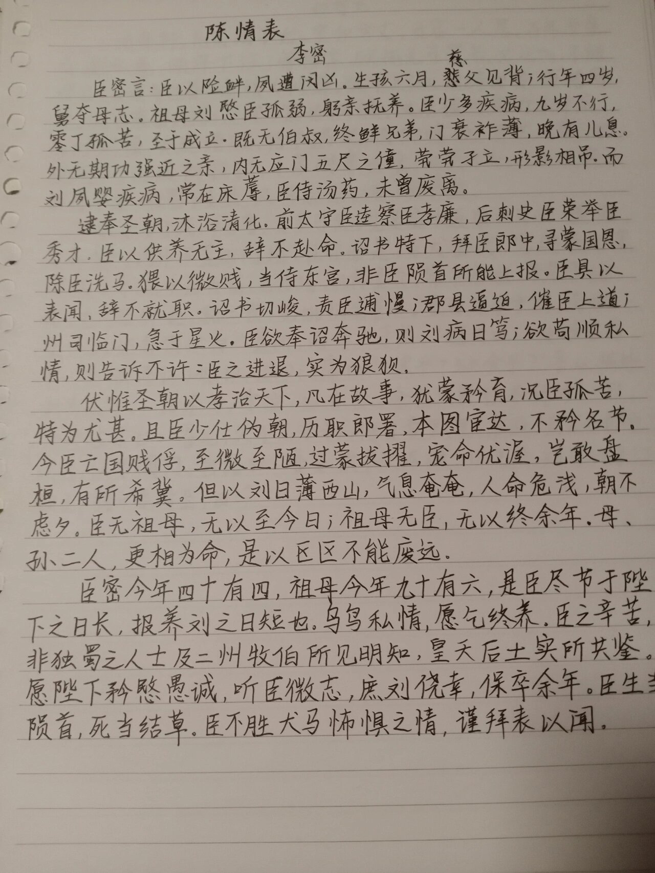 陈情表