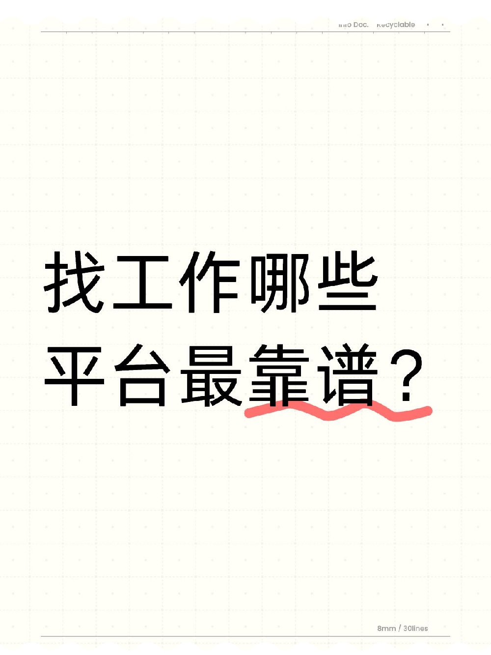 求职必看!12个超靠谱平台推荐 求职路上,平台选择至关重要!