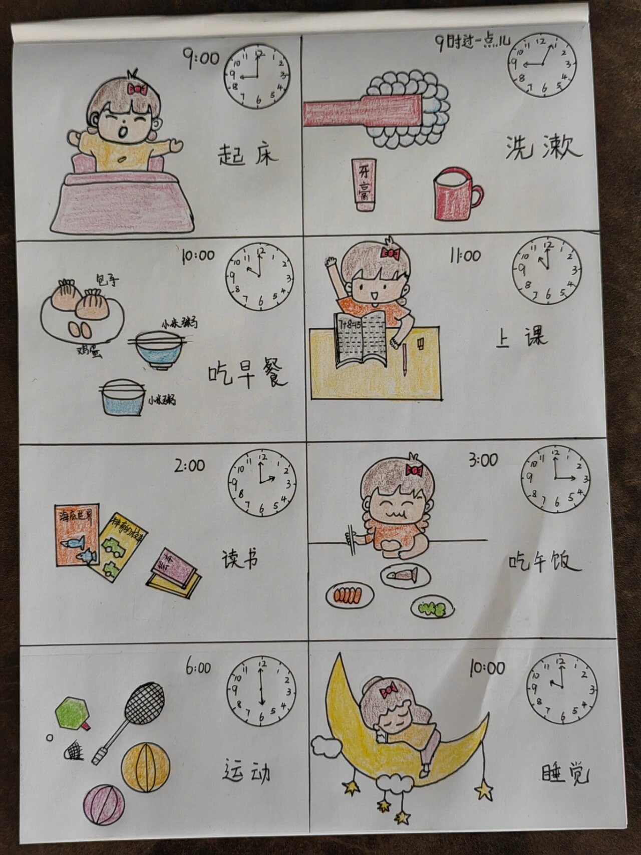一年级数学我的一天